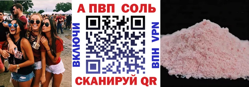 А ПВП кристаллы  Салехард 